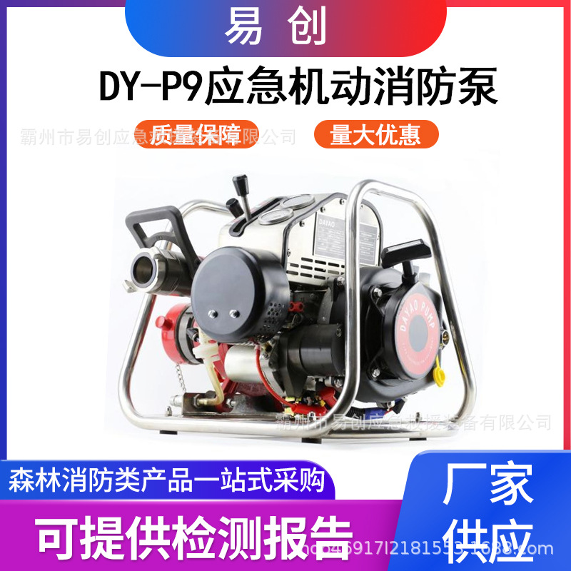 火场救援高压抽水泵DY-P9应急机动消防泵山林扑火远距离输送泵