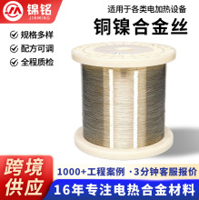 跨境直供CuNi44康铜丝 0.04--0.5mm铜镍合金丝精密电阻仪器发热丝