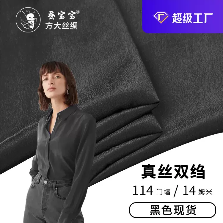 特价真丝双绉14姆米114宽门幅高品质桑蚕丝布料服装真丝黑色面料