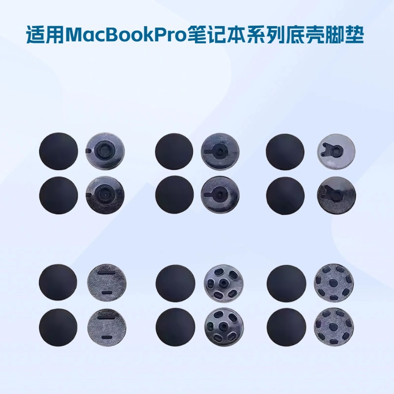 适用于MacBookPro系列笔记本底壳脚垫 A1398 A2442 A2485 A2681