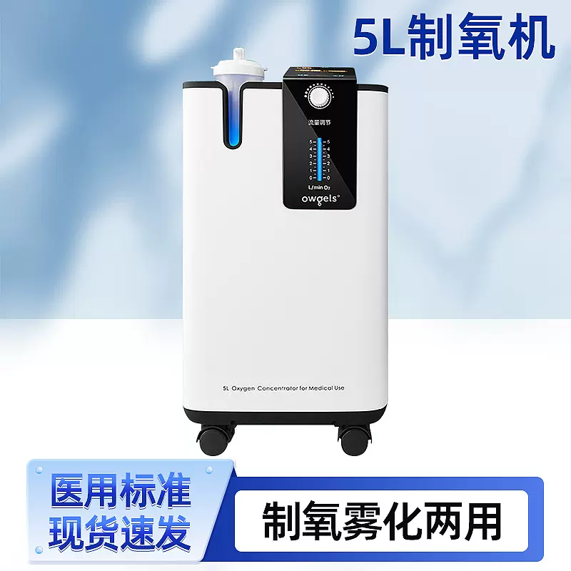 欧格斯雾化5L氧气机吸氧雾化老人孕妇医用氧气机高氧浓度制氧机