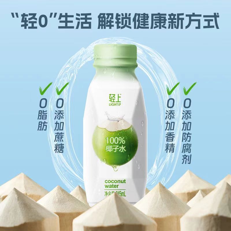 轻上100%椰子水245ml*24瓶整箱东南亚椰源0添加电解质饮品批发|undefined