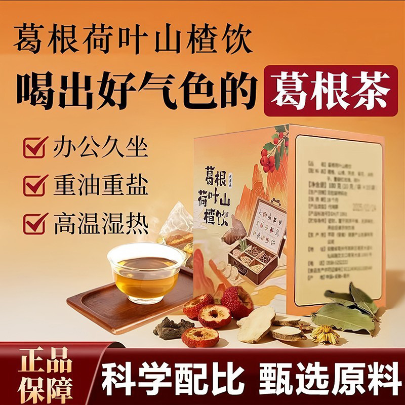 Kudzu, Lotus Leaf, and Hawthorn Drink from Zhejiang Provincial Hospital of Traditional Chinese Medicine, Similar to Chrysanthemum, Cassia Seed, and Tangerine Peel Tea for Post-Party Wellness Kudzu, Lotus Leaf, and Hawthorn Drink from Zhejiang Provincial Hospital of Traditional Chinese Medicine, Similar to Chrysanthemum, Cassia Seed, and Tangerine Peel Tea for Post-Party Wellness