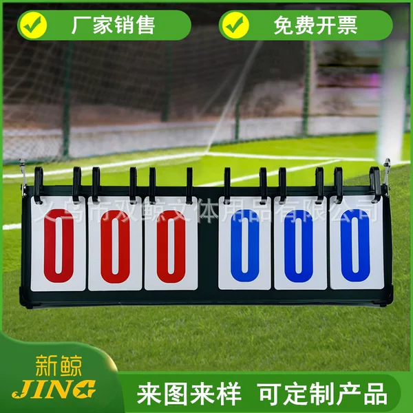 Factory sales scoreboard thickened steel plate scoreboard F606 six-digit scoreboard basketball game scoreboard