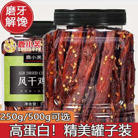 鹿小芙风干鸡肉干手撕鸡胸肉条减低健身鸡肉条零食卡脂代餐旗舰店