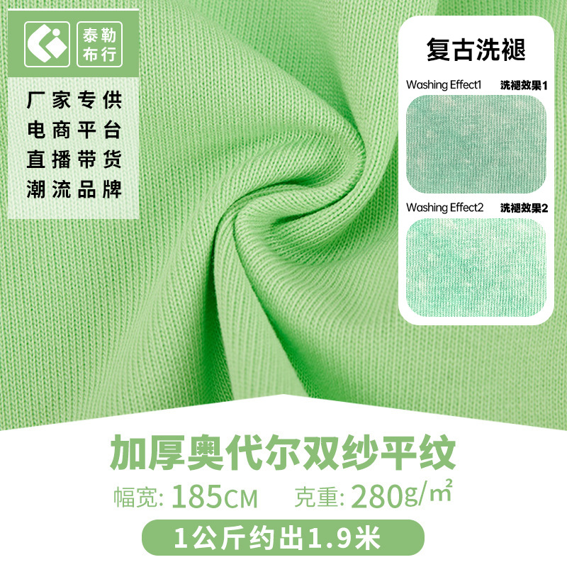 280g奥代尔双纱平纹布单面汗布棉 加厚精棉女装T恤睡衣针织面料
