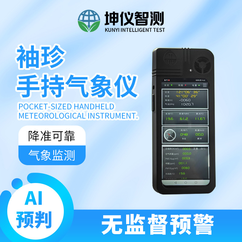袖珍式手持气象仪 迷你风速风向监测仪多环境便携式超声波气象仪