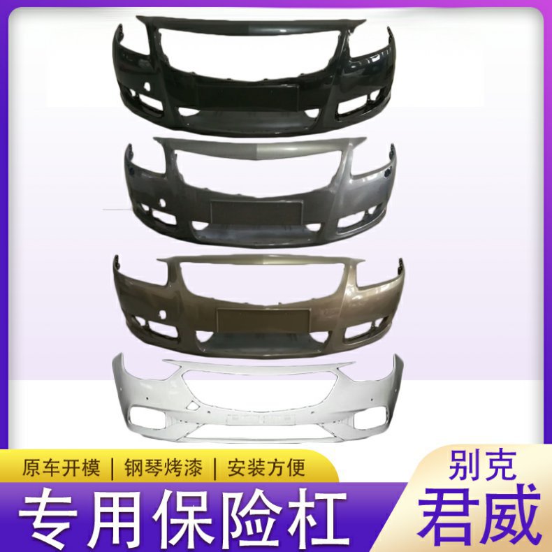 For Buick Regal Front Rear Bumper 0910 11 12 13 14 151617 the Surround of the Front and Rear