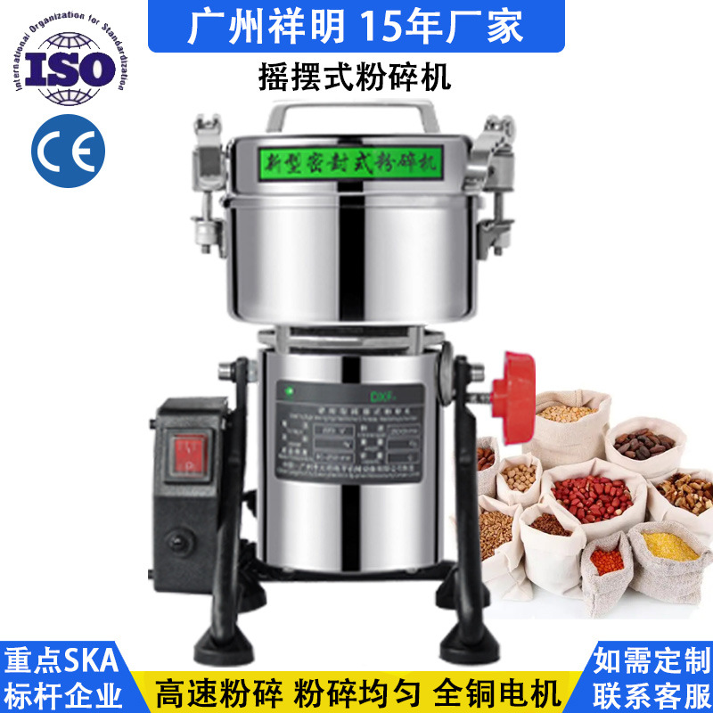 广州祥明DXF-10D小型家用中药粉碎机 调味料五谷杂粮打粉机磨粉机