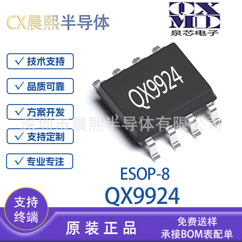 QX9924 ESOP8 泉芯 100V 高亮度 降压型大功率LED恒流驱动芯片IC