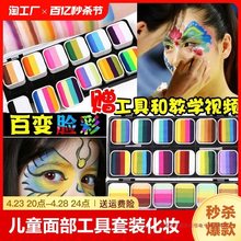 儿童面部彩绘工具套装油彩化妆人体脸部颜料水溶性画脸可水洗色彩