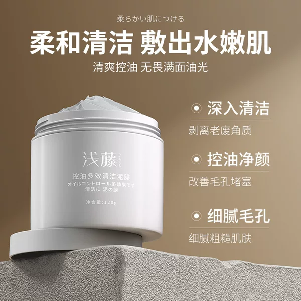 Light Vine Oil Control Multi-Effect Cleansing Mud Mask Deep Cleansing Pores Brightens Skin Tone Hydrating Moisturizing Refreshing Mask