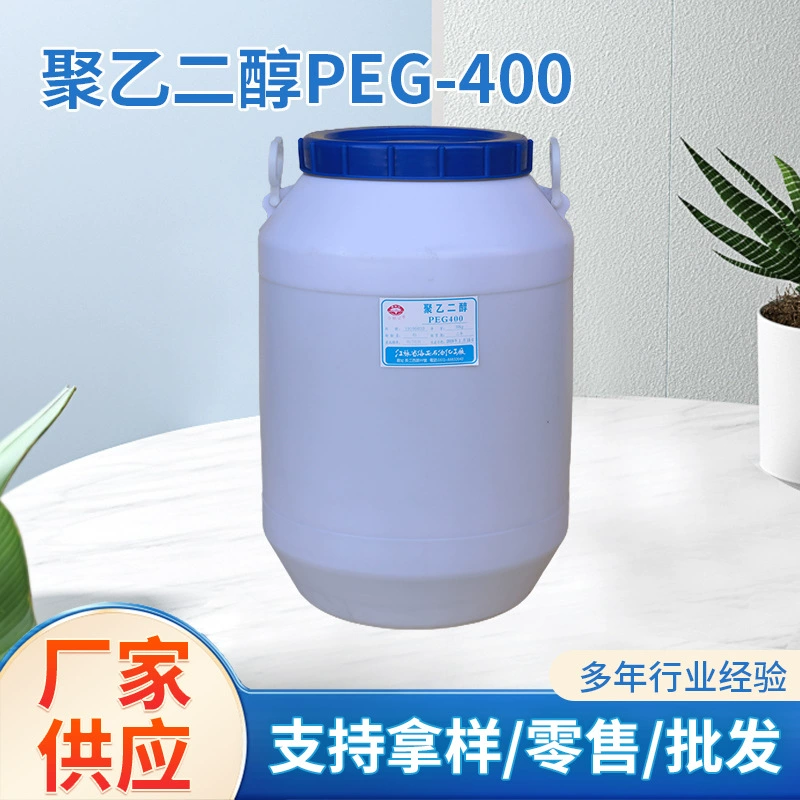 В наличии ПОЛИЭТИЛЕНГЛИКОЛЬ PEG-400 ПОЛИЭТИЛЕНГЛИКОЛЬ 400 CAS:25322-68-3