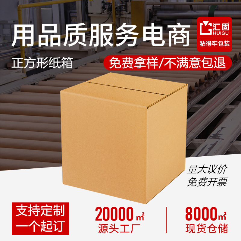 Caja de cartón cuadrada al por mayor, caja exprés extra resistente, caja de embalaje para logística, caja de embalaje para mudanzas, caja grande personalizable