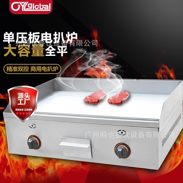 商用全平燃气扒炉铁板烧煤气小型迷你手抓饼机铁板鱿鱼牛排设备