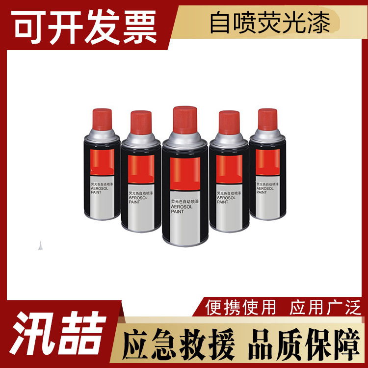 荧光色自喷漆荧光红荧光蓝荧光绿荧光黄改色手摇自动喷漆