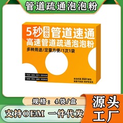 高速配管疎通泡粉便器厨房下水道速通閉塞防止5秒有効溶解剤脱臭