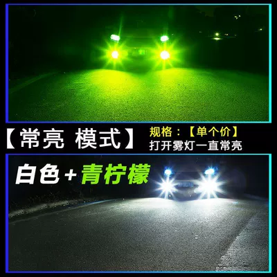 H11 9006 881 H3H8 Modified – Fog lamp - two-color-always-on-model-green-lemon-white-light-single-price