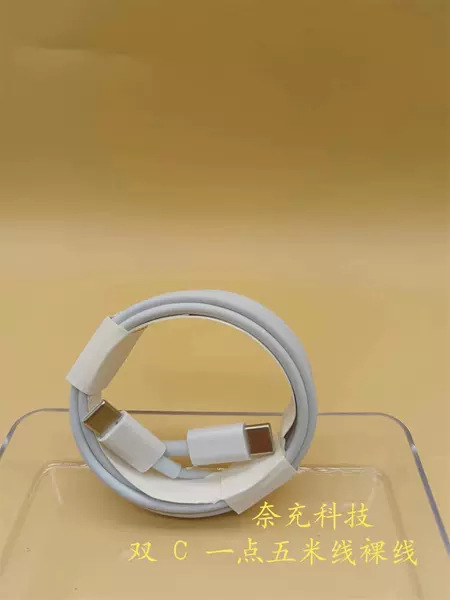 [苹果15双typec快充线【1.5米】裸线]