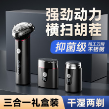 新款电动剃须刀男士刮胡刀礼盒套装旅行便携式刮胡须刀家用小钢炮