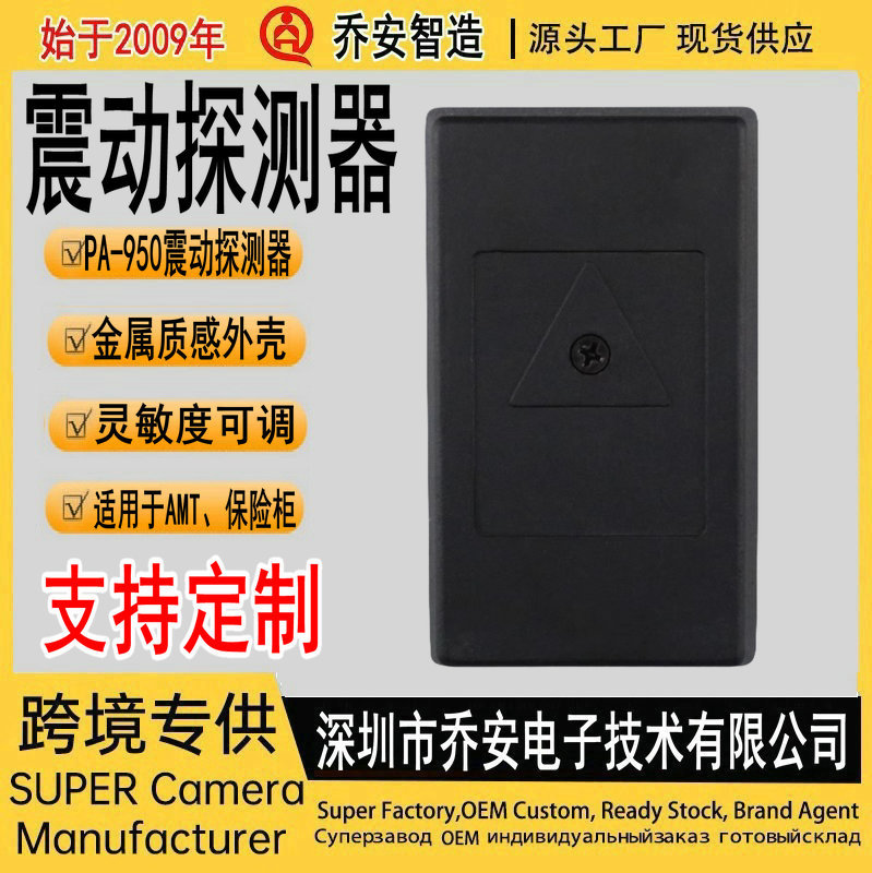 工厂批发PA-950震动探测器枫叶震动报警器有线震动探测器银行专用