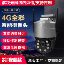 V380WIFI室外监控器摄像头球机360°旋转远程对讲自带热点可插卡