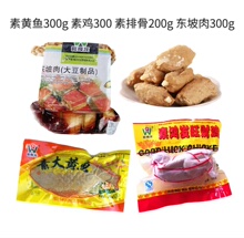 素食套餐素鸡鸭鱼肉排骨鲍鱼佛家供品冷冻仿荤食品斋菜促销素肉