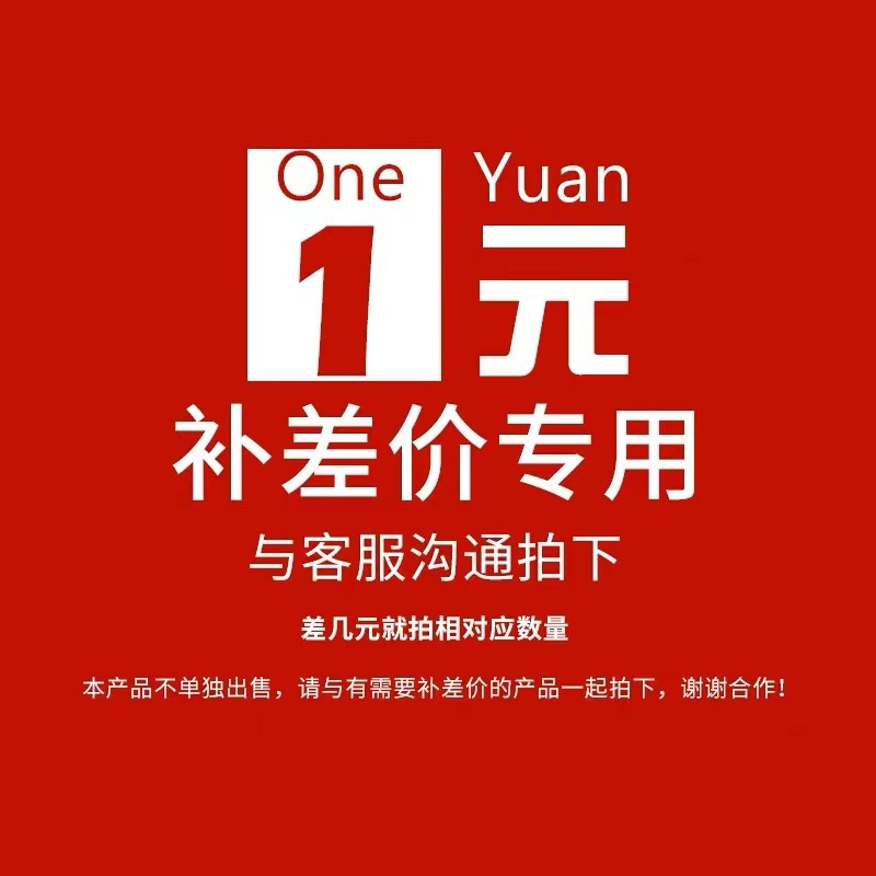 运费补拍 运费链接 定金 订金补差价链接  漏付运费补差价 纸箱