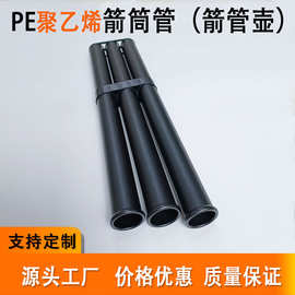PE聚乙烯塑料管户外射箭射击箭筒管 箭管壶 3连管 黑色装箭筒配件