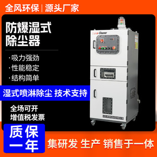 Stainless Steel Wet Vacuum Cleaner Polishing and Grinding Metal Aluminum Powder Dust Water Spray Explosion-Proof Wet Dust Collector