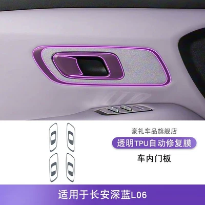 26 Models of Changan Deep Blue L06 Center Console Gear Interior Film Car Accessories Modified Paint Surface Transparent Tpu Protection (Car interior film) - 26-changan-deep-blue-l06-interior-door-panels