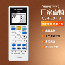 ��������CS-PS18UKA CS-PA9SKH-1 03590 12SKH-1 KTSX002�յ�ң��
