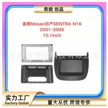 适用Nissan日产SENTRA N16中控台导航面框架改装音响面板百变套框