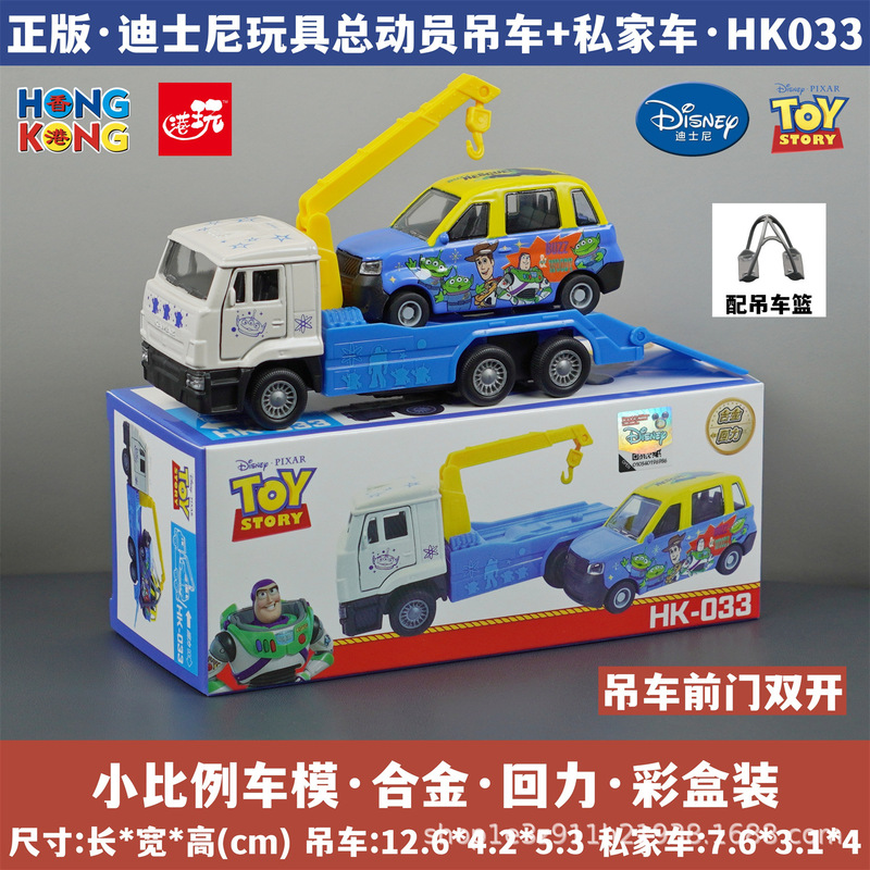Hong Kong Disney Toy Story Crane Tow Truck Private Car Hong Kong Alloy Car Model Simulation Toy Hong Kong Disney Toy Story Crane Tow Truck Private Car Hong Kong Alloy Car Model Simulation Toy