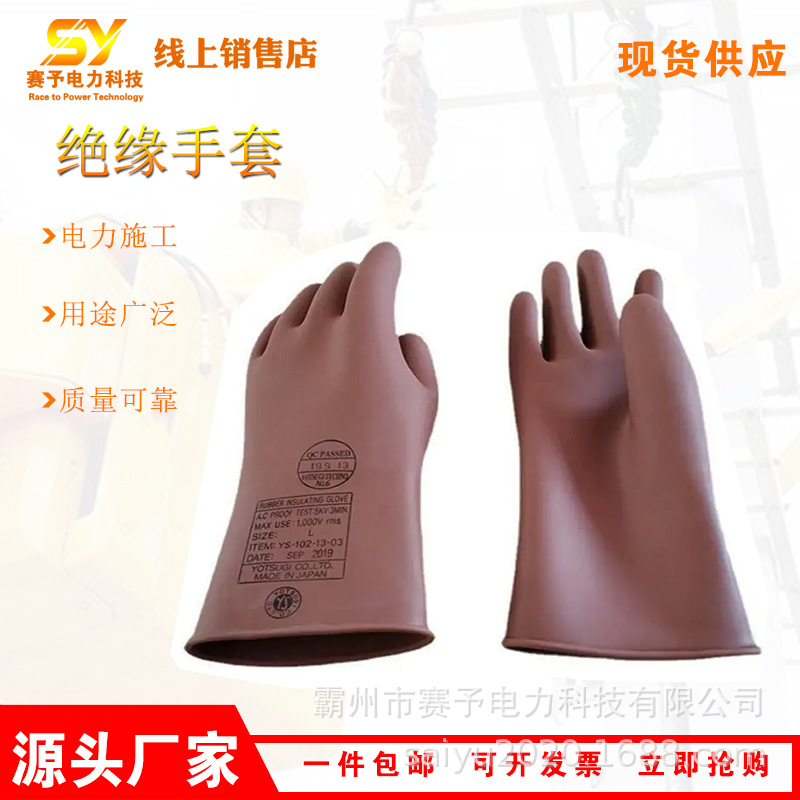 带电作业绝缘橡胶手套102-13-02/03/04电工检修防护手套电力防触