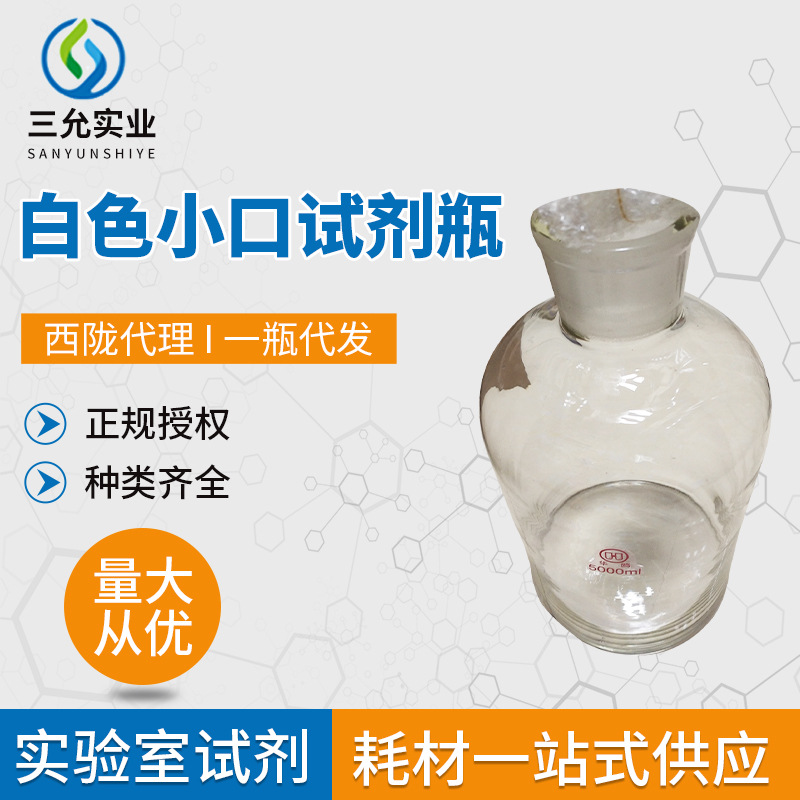 白色小口试剂瓶 5000ml 实验室耗材化学实验器材容量瓶供应批发