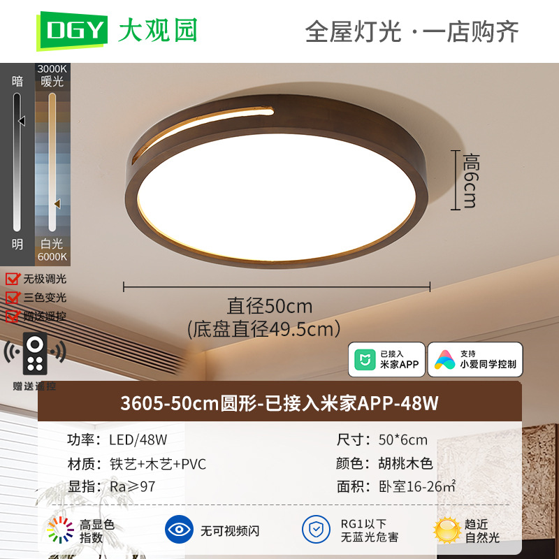 Nueva lámpara china de techo de sala de estar retro simple 2026 nueva lámpara de madera sólida de espectro completo de protección de los ojos lámparas de montaña 263L
