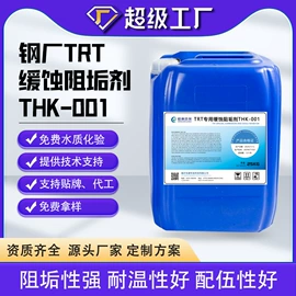 阻垢剂;其他工业用清洗剂;杀菌灭藻剂