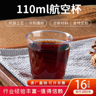 PS Aviation Cup Disposable 110ml Thickened Hard Plastic Reception Drink Crystal Cup Household Liquor Glass Printed logo