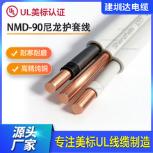 Romex NMD90尼龙护套线CSA加拿大建筑电线14/2 12/2AWG扁电缆
