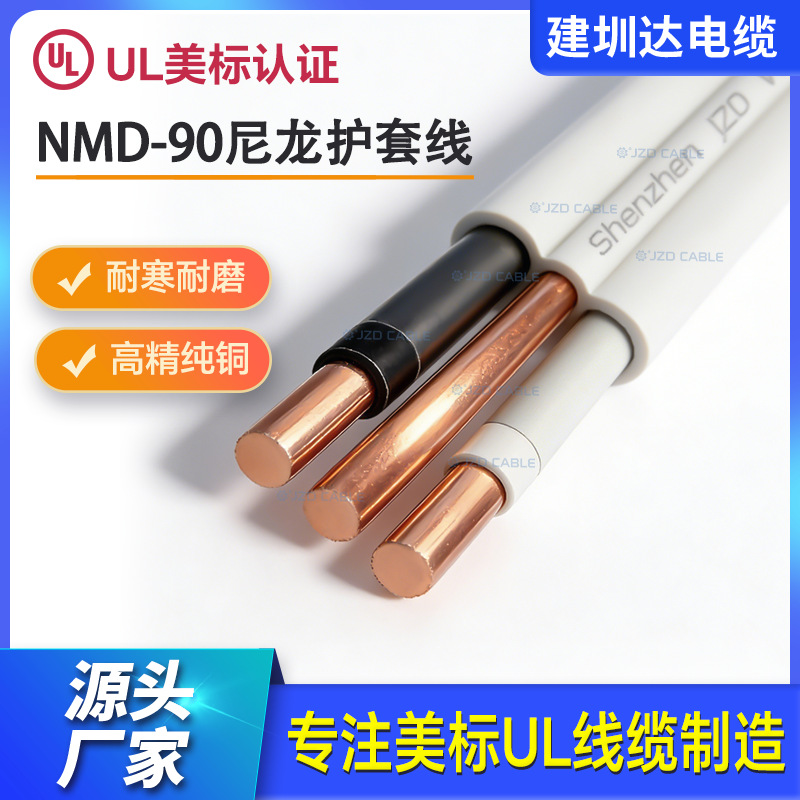 Romex NMD90尼龙护套线CSA加拿大建筑电线14/2 12/2AWG扁电缆