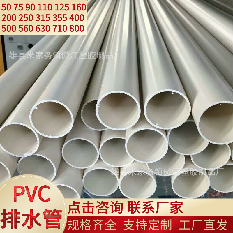 PVC排水管50 75 110塑料雨水管大口径pvc管子下水管管道泄水管