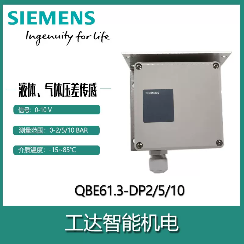 Siemens/西门子QBE61.3-DP2510水压差传感器0-10V外螺纹24v微差压