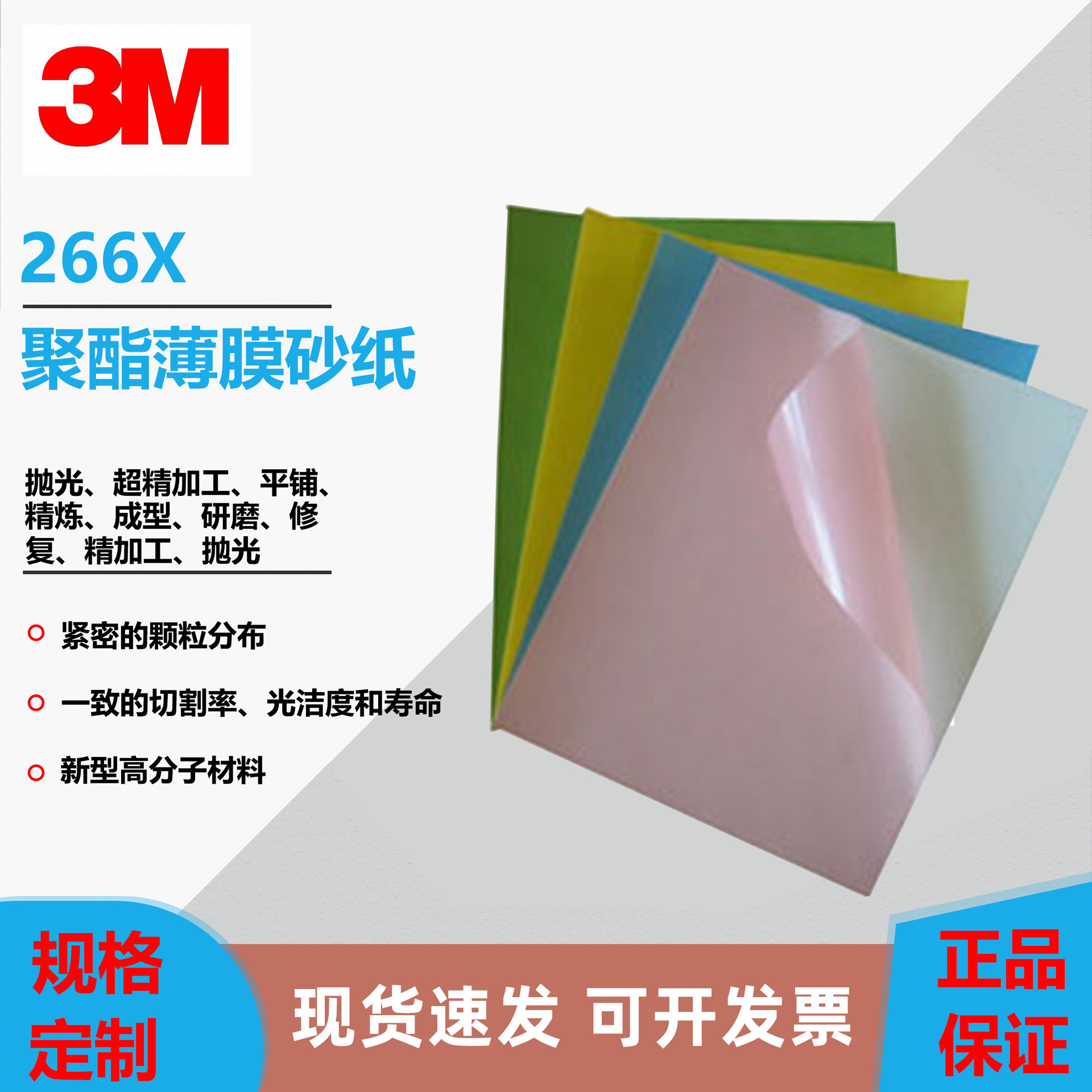 3M266X精密研磨砂纸8.5*11寸3mic半导体光纤接口打磨抛光 清针砂