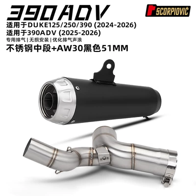 Motorcycle exhaust pipe for DUKE125 250 390ADV - 390adv-stainless-steel-mid-section-aw30-black-51mm