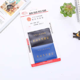 A036D居民身份证套+二元店证件套驾证大全 两元店日用百货货源 二