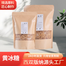 厂家直发西双版纳优级家用黄冰糖（黄豆冰）茶饮红糖古法
