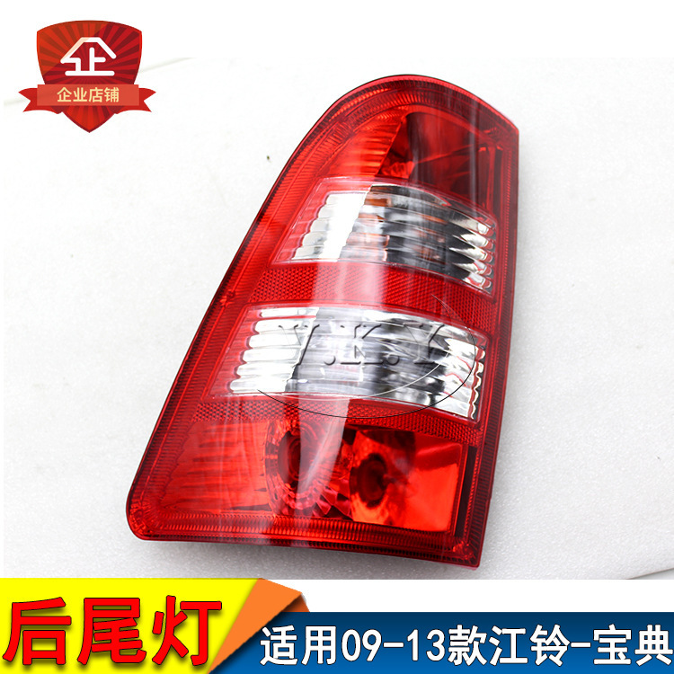 Jiangling Baodian pick-up 09 - 13 conjunto de luces traseras Baodian accesorios nuevos luces traseras luces traseras modificadas luces de freno