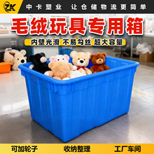 中卡蓝色加厚塑料周转箱毛绒玩具工厂中转运输500L超大容量塑胶框