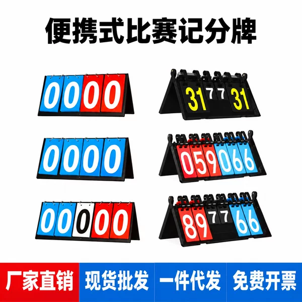 Desktop Scoreboard Portable Flip Scoreboard Basketball Football Table Tennis Match Score Display Stand Factory Direct Sales Dropshipping